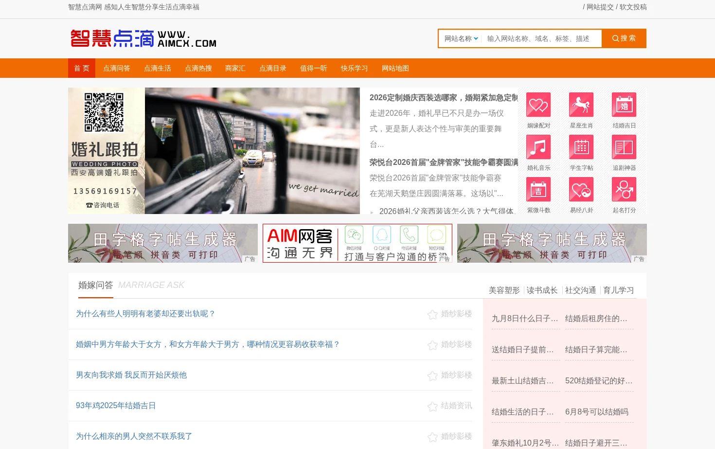智慧点滴网 页面快照